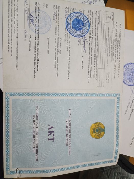 Земельный участок