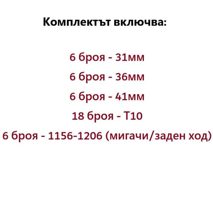 Комплект 42 броя LED крушки