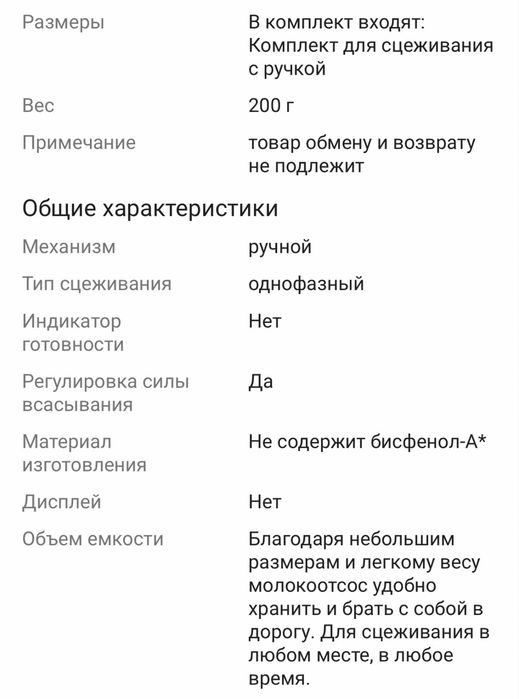 молокоотсос ручной от Avent
