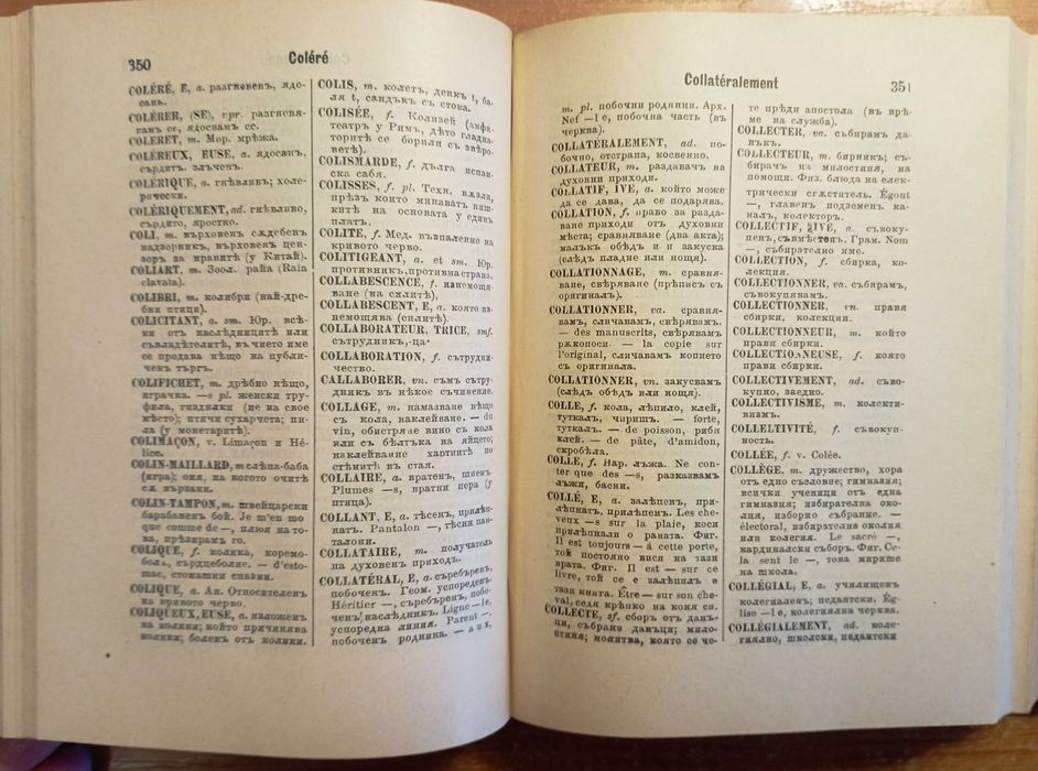 Пълен френско-български речник - Н. Марков, 1906