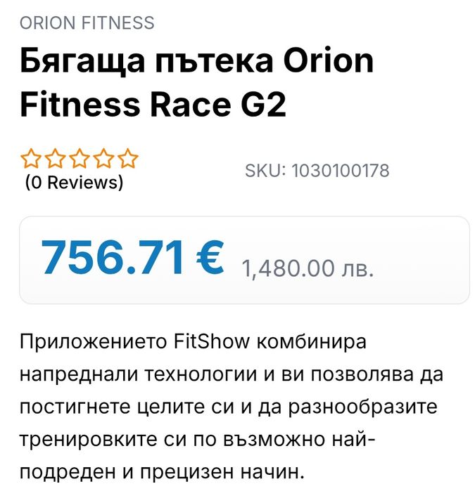 Продавам Бягаща пътека