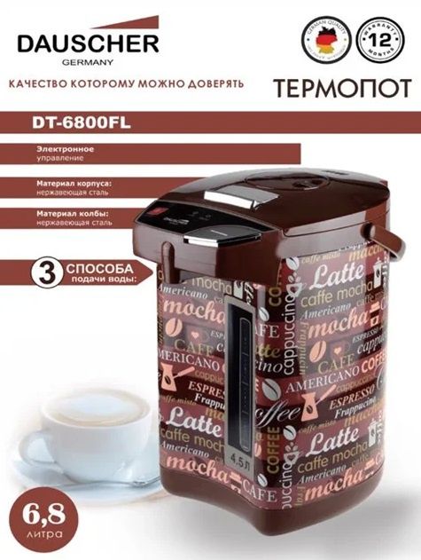 Термопот Dauscher новый