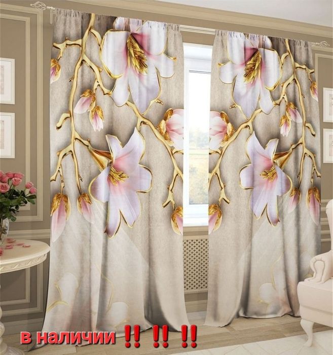 Ликвидация фотошторы 3D