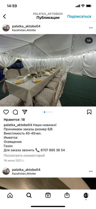Аренда палатка шатер