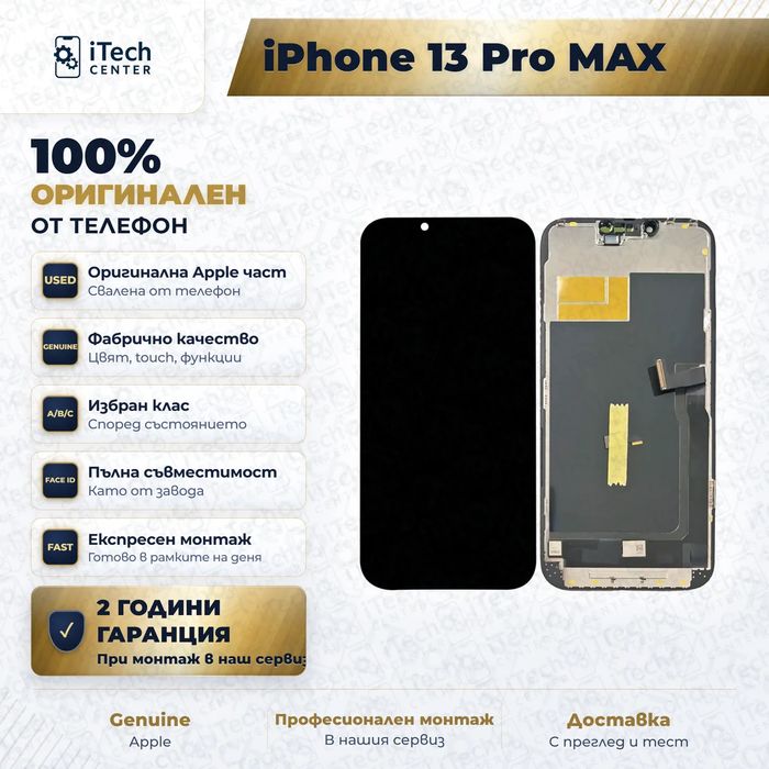 Дисплей за iPhone 13 Pro Max — оригинален, като нов