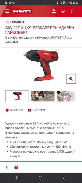 Hilti SIW 22T-A Гайковерт