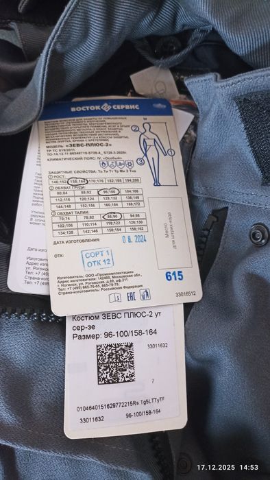 Сварочный костюм