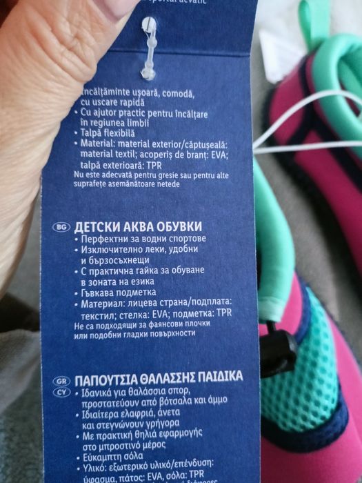 Детски аква обувки