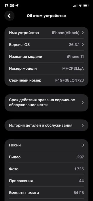 iPhone 11 с гарантией