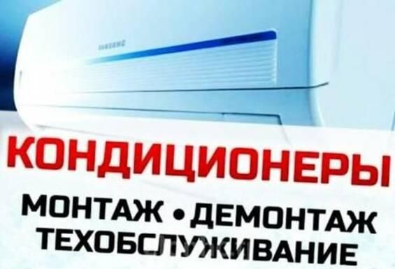 Установка кондиционеров Заправка Ремонт Обслуживание кондиционеров