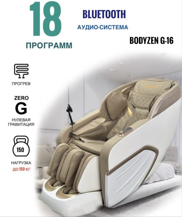 Массажное кресло