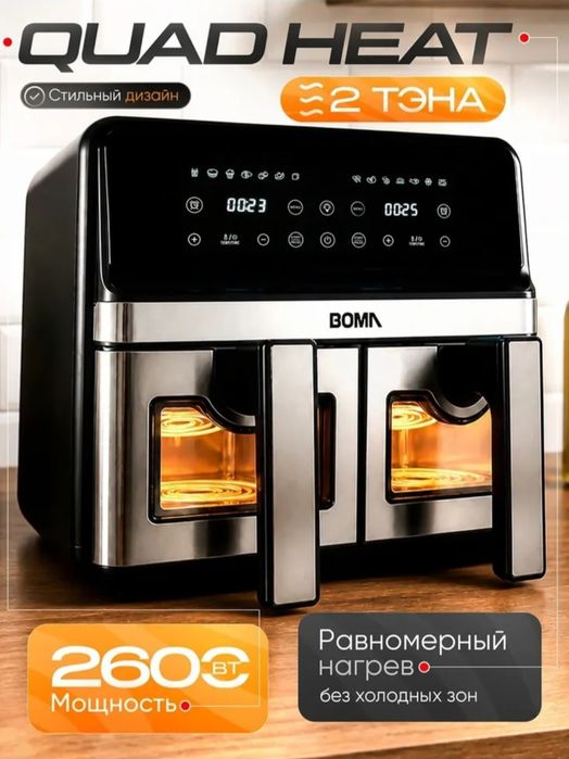 Продаётся Аэрогриль марки BOMA.