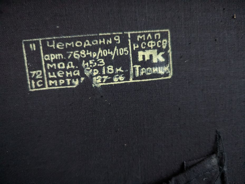 Винтажных чемодан СССР