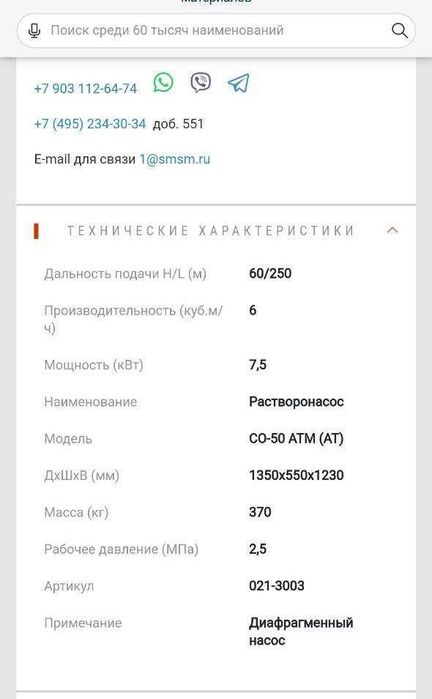 Растворнасос БетонаНасос Насос помпа Rastvornasos Nasos Pompa  Агрегат