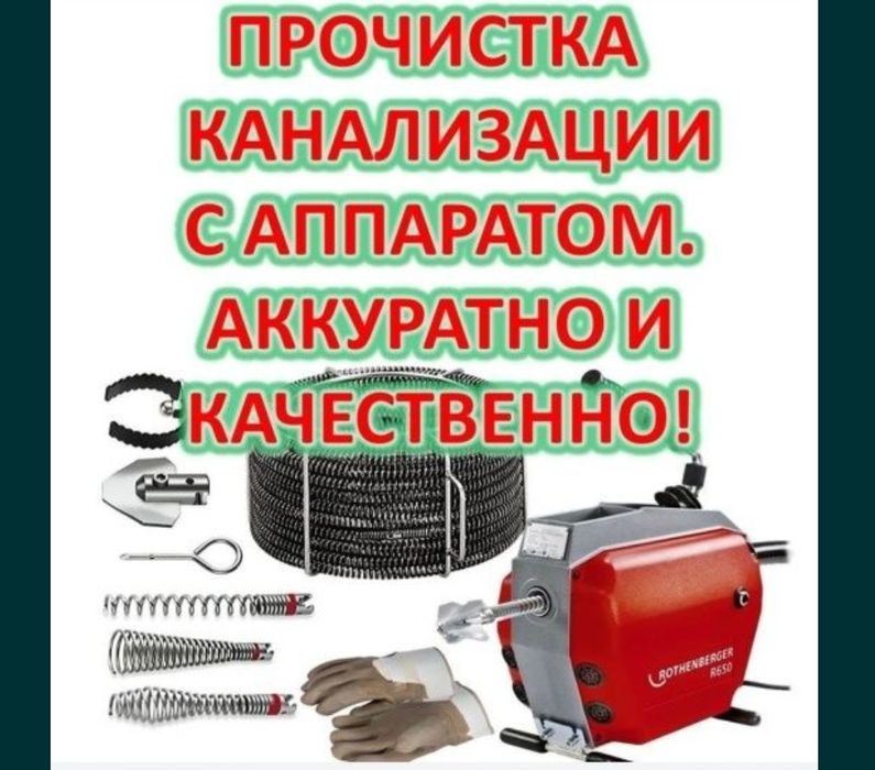 Прочистка канализации 24/7