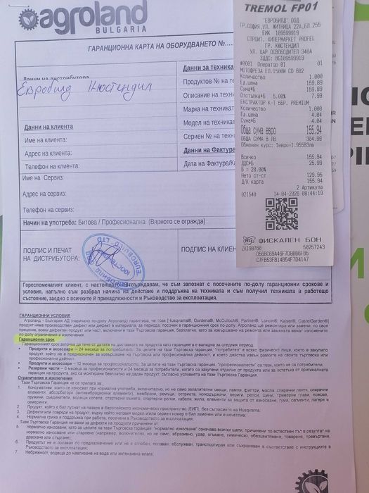 Електрическа фреза, в гаранция до 04.2028г.
