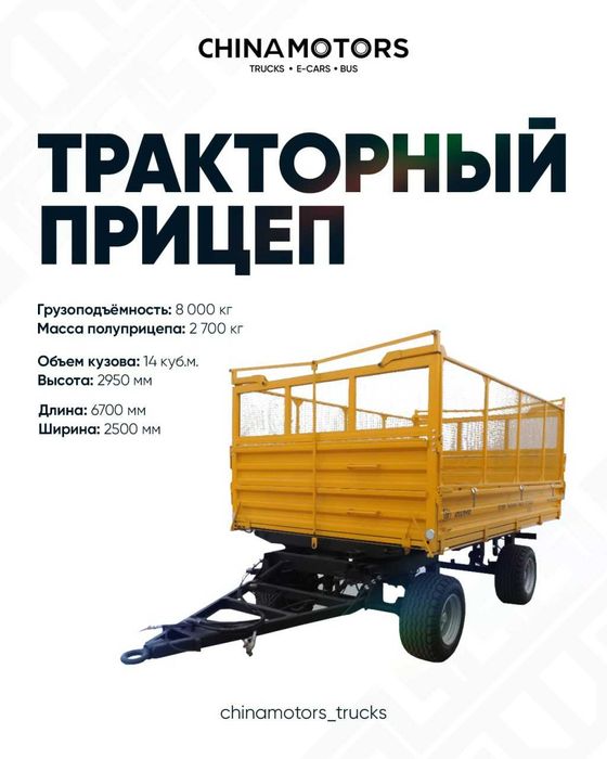 Зеренавоз ТОНАР Самосвал Автавоз Тиркама Тентофка Трактор Полуприцепла