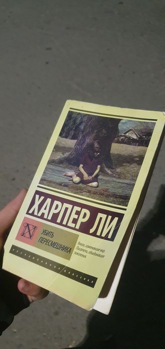 Книги убить пересмешника