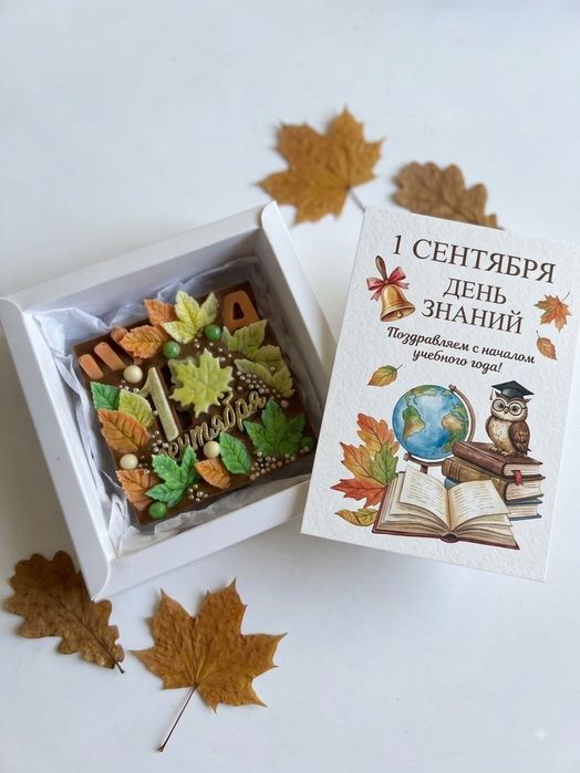 Шоколадные подарки к 1 сентября