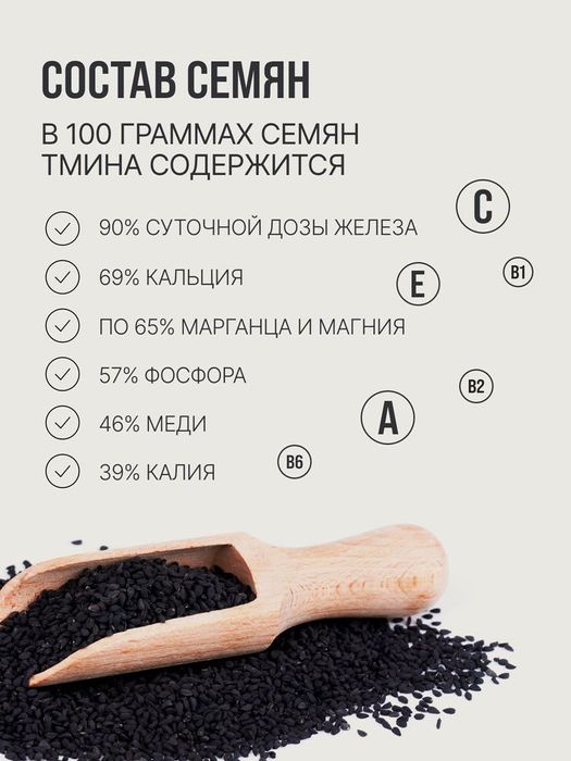 Семена Черного Тмина Эфиопия