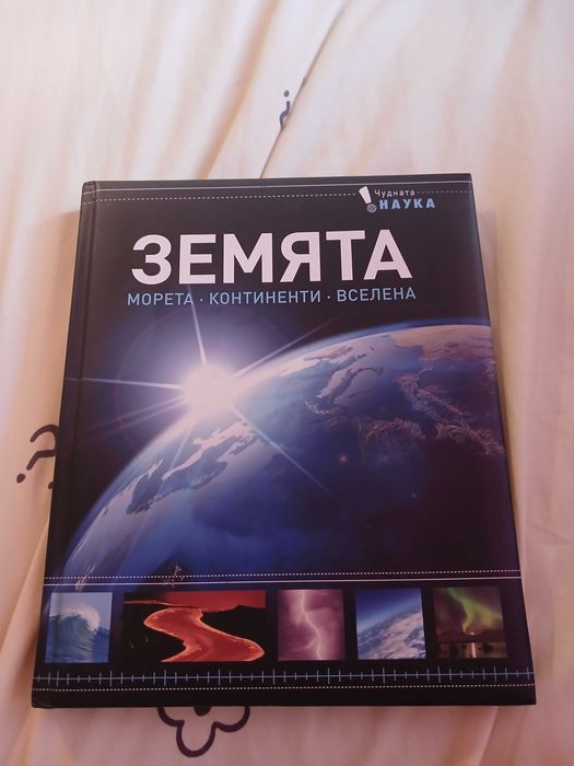 Научна книга интересна