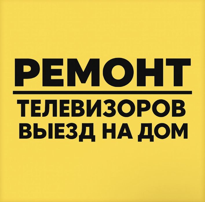 Телемастер бесплатный вызов