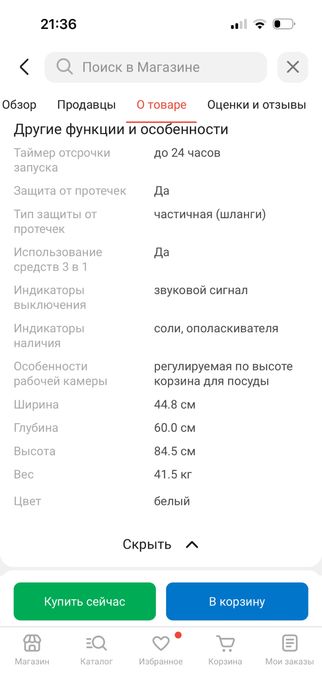 Посудамоечная машина