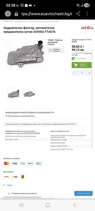 Хидравличен филтър автоматичва предакателна кутия ,Ashika Subaru