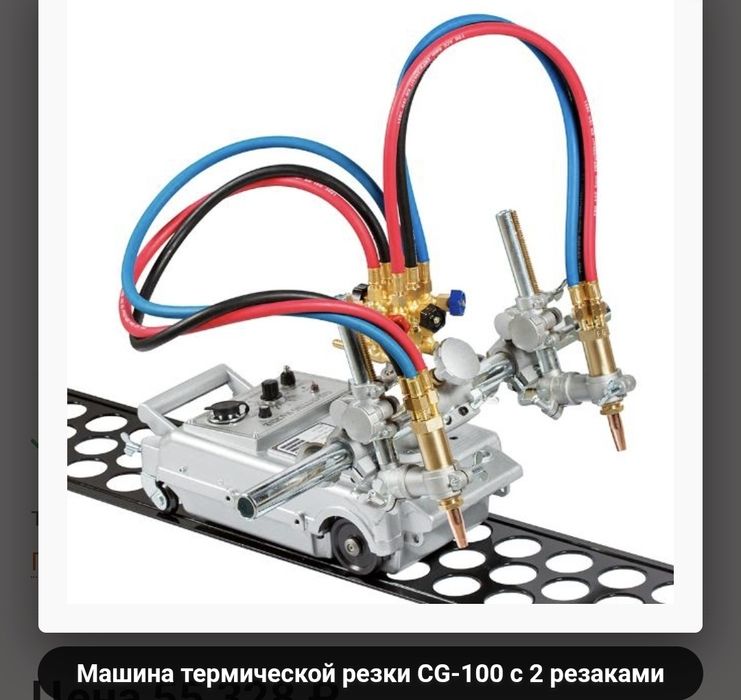 Машина термической резки