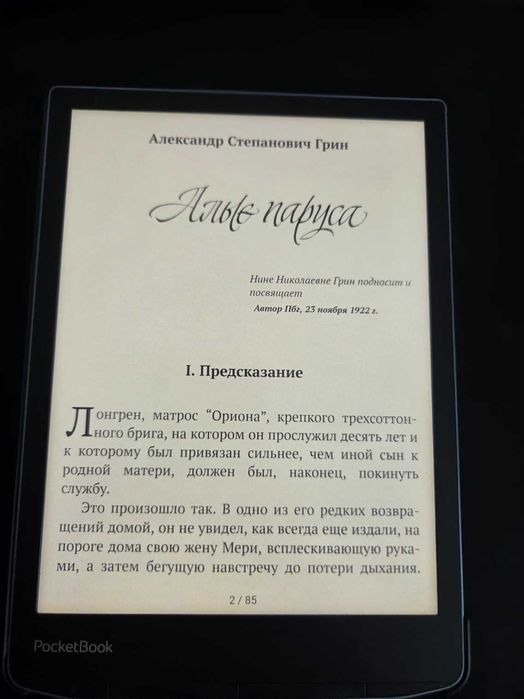 Цветной e-reader PocketBook InkPad Color 3