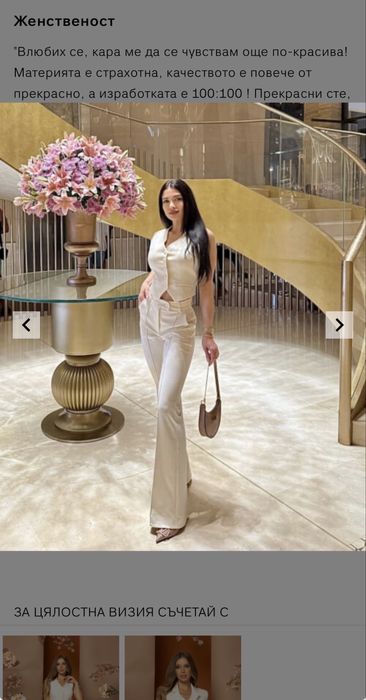 Панталон на Алеса