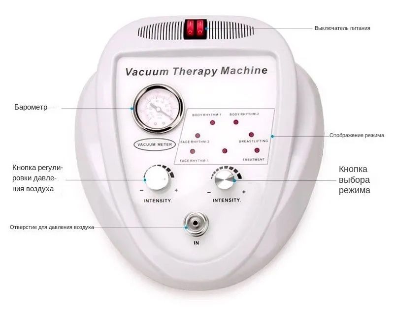 Аппарат вакумного массажа