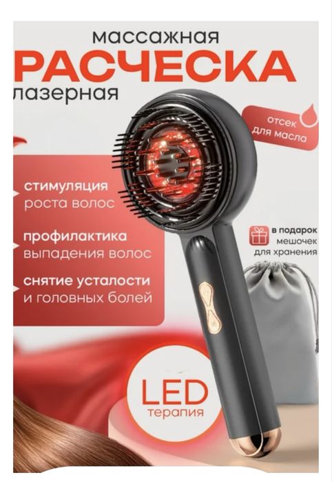 Массажная рассческа