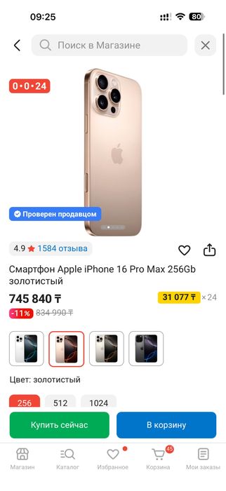 Продам срочно айфон 16 про макс !
