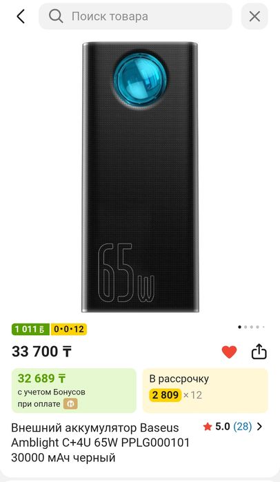 Power bank Baseus 30000 мАч