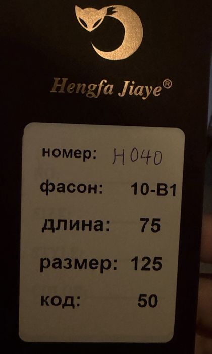 Мужская шуба.