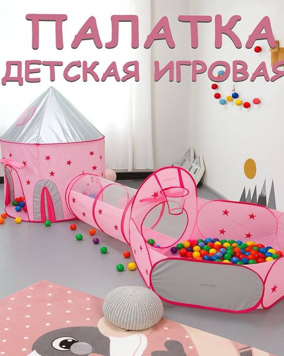 Детская палатка, Bolalar uchun oʻyin uychasi.