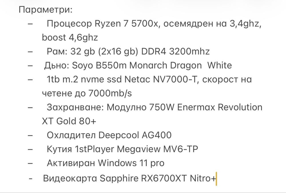 Компютър ryzen 7 5700x  Видеокарта Sapphire RX6700XT Nitro+
