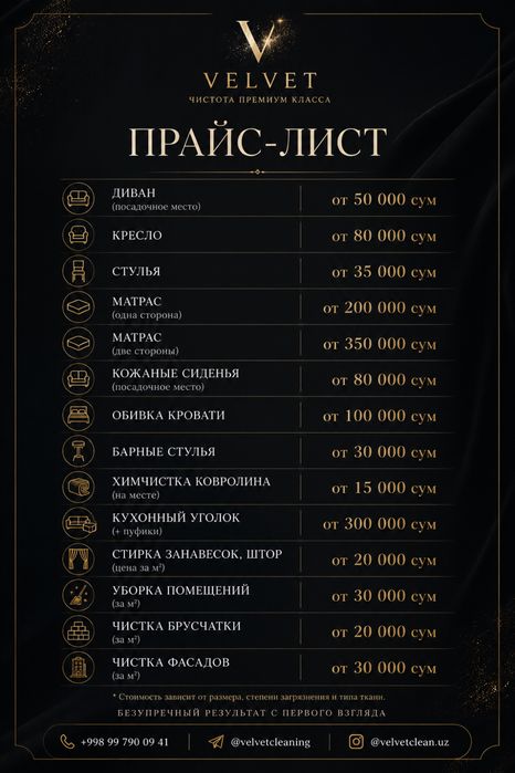 Уборка помещений, химчистка мягкой мебели, стирка ковров