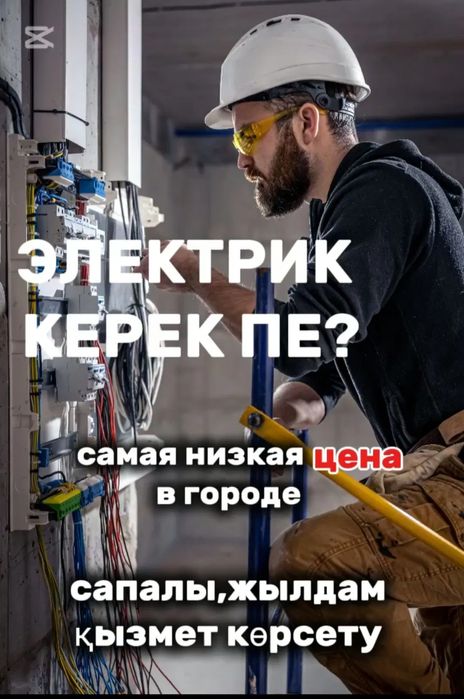 Бригада электриков и электромонтажников