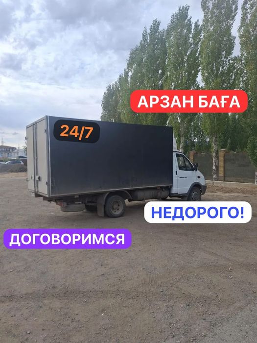 Газель грузоперевозки