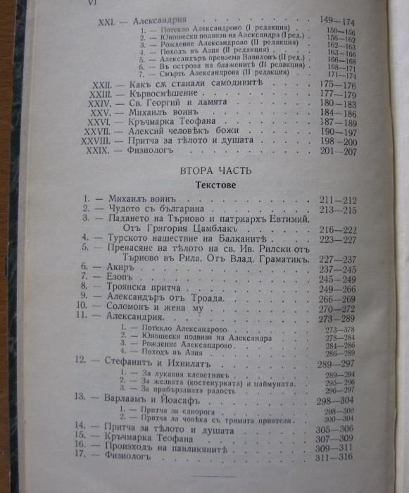 Македония подъ иго.1919-1929,Иван Хаджов/VERITAS;Каймак-Чалан.Бурел
