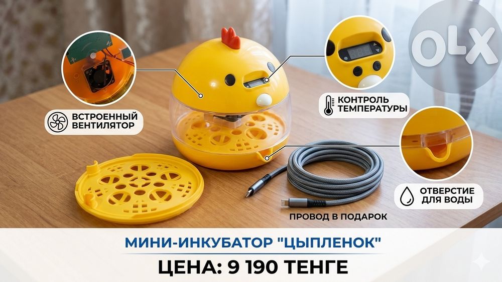Продам мини инкубатор цыплёнок