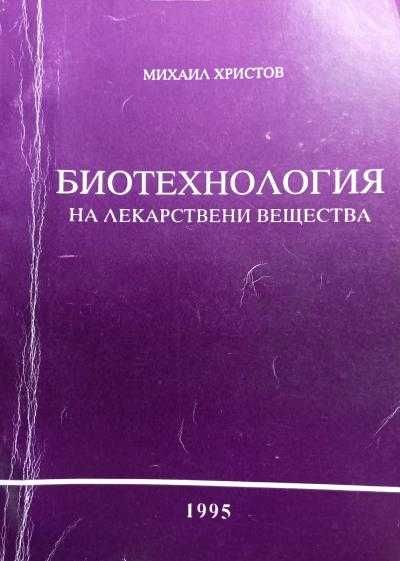 Биотехнология, технология на хранителните среди, Биохимия человека