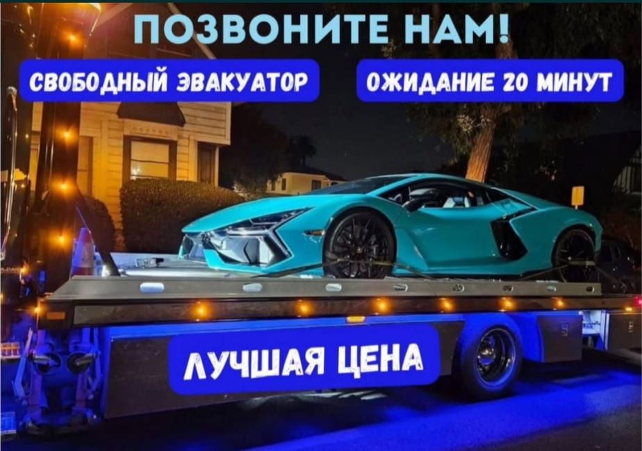 Услуги эвакуатор