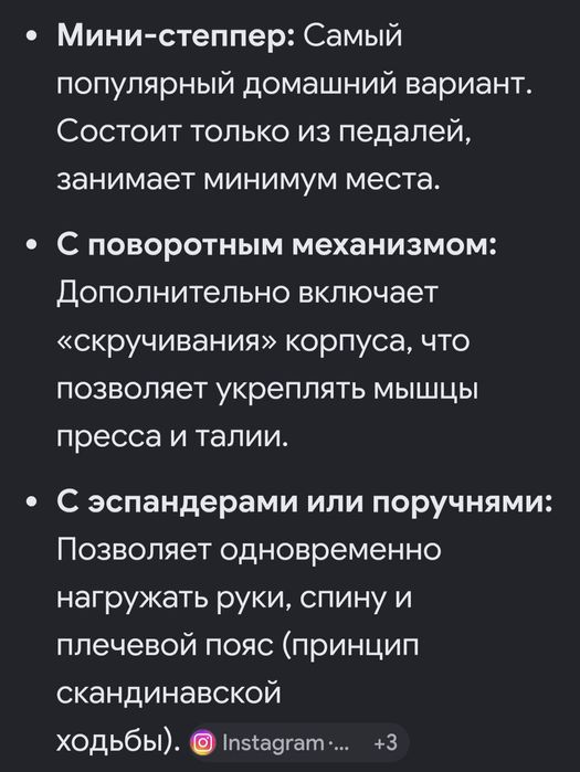 Степпер продам недорого