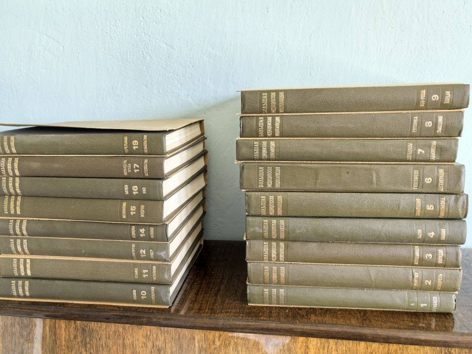 Большая медицинска енциклопедия. 19 тома