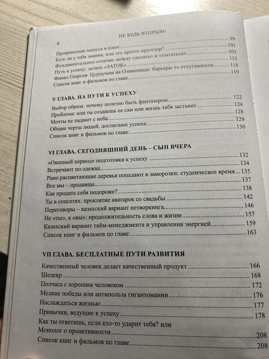 Не будь вторым