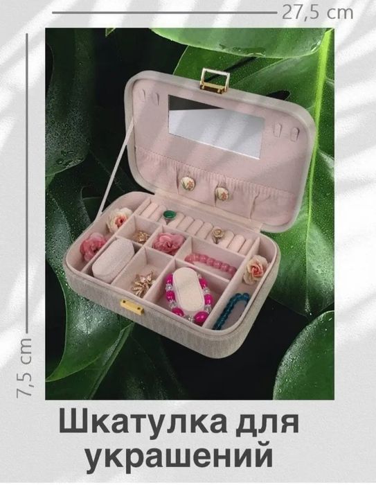 Продам шкатулку для украшений