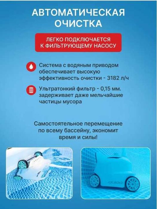 Пылесос для бассейна Intex 28005 ZX300, автоматический